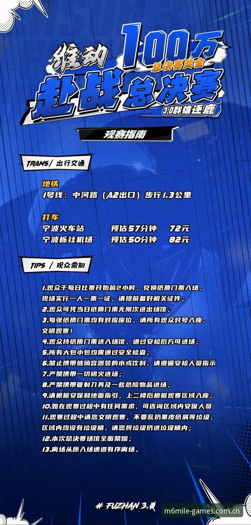 M6米乐操作环境 M6米乐平台观赛指南:北京生死战G4关键调整操作教程