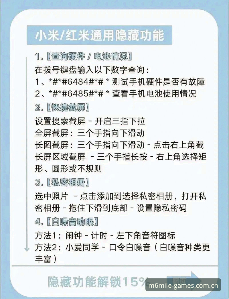 揭秘M6米乐平台高效操作指南：这些隐藏技巧你不知道的事